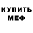 Меф мука TB 'SputNick'