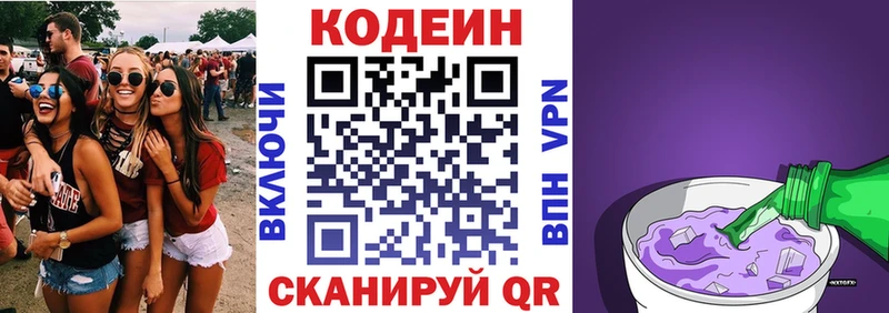 Кодеин напиток Lean (лин) Озёрск